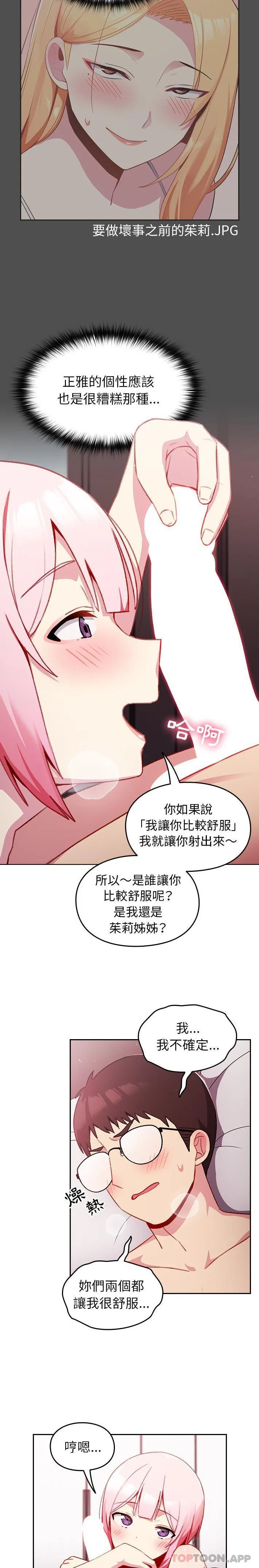 青梅以上恋人未满 - 第13话 - page 16