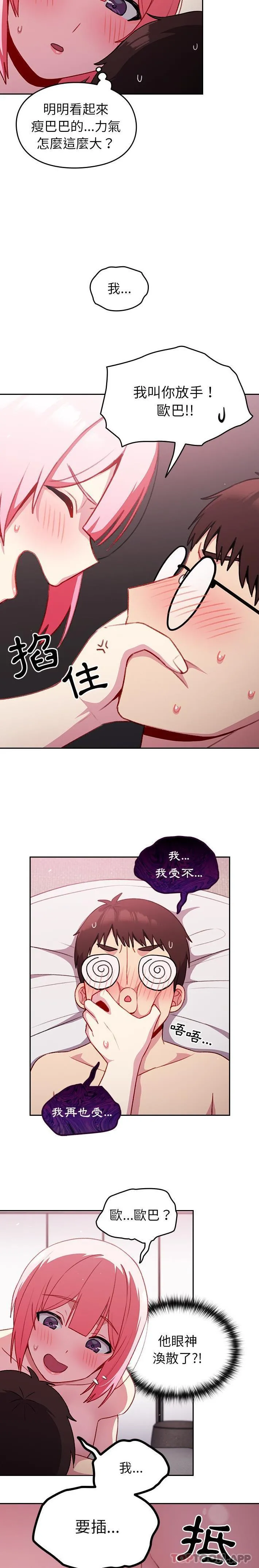 青梅以上恋人未满 - 第13话 - page 20