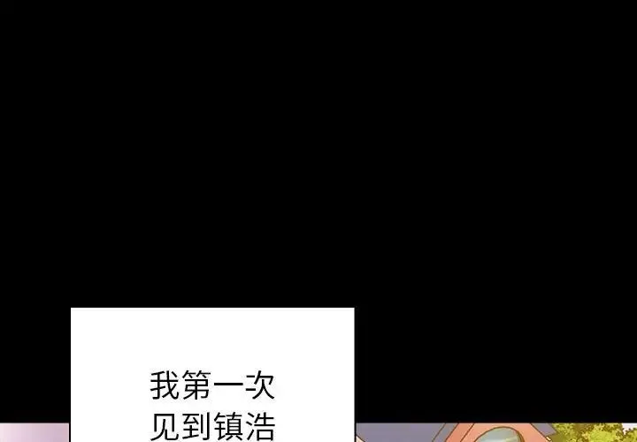 青梅以上恋人未满 - 第53話 - page 1