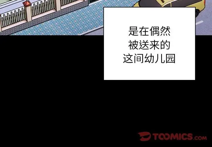 青梅以上恋人未满 - 第53話 - page 3