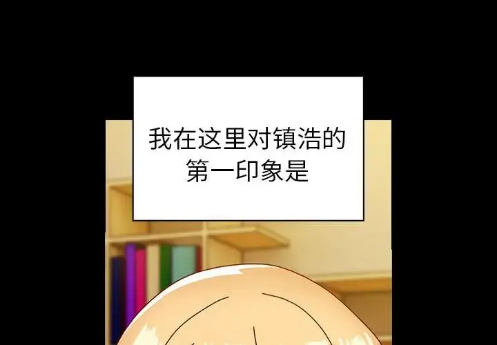 青梅以上恋人未满 - 第53話 - page 4