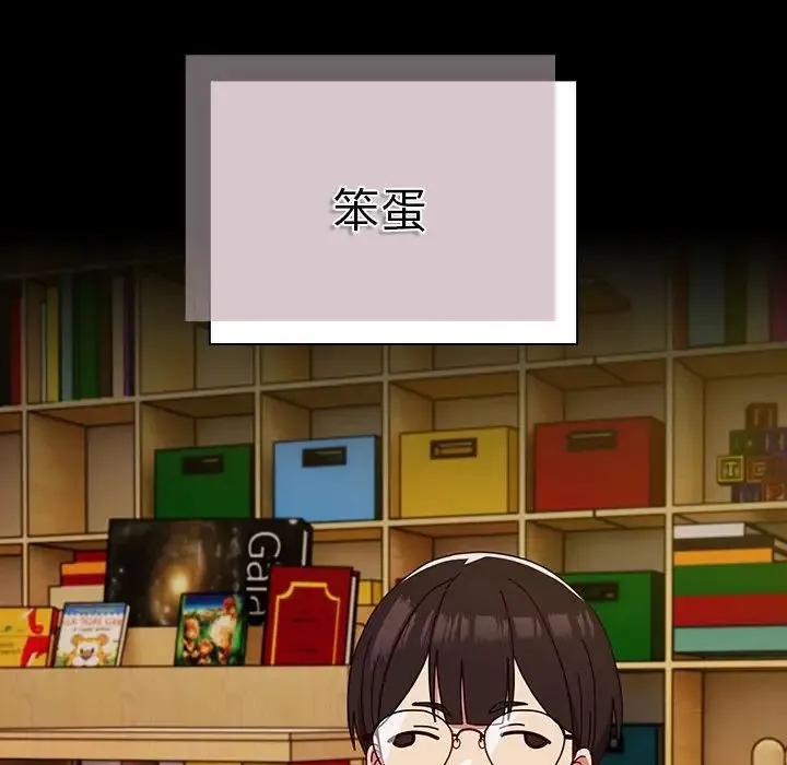 青梅以上恋人未满 - 第53話 - page 6