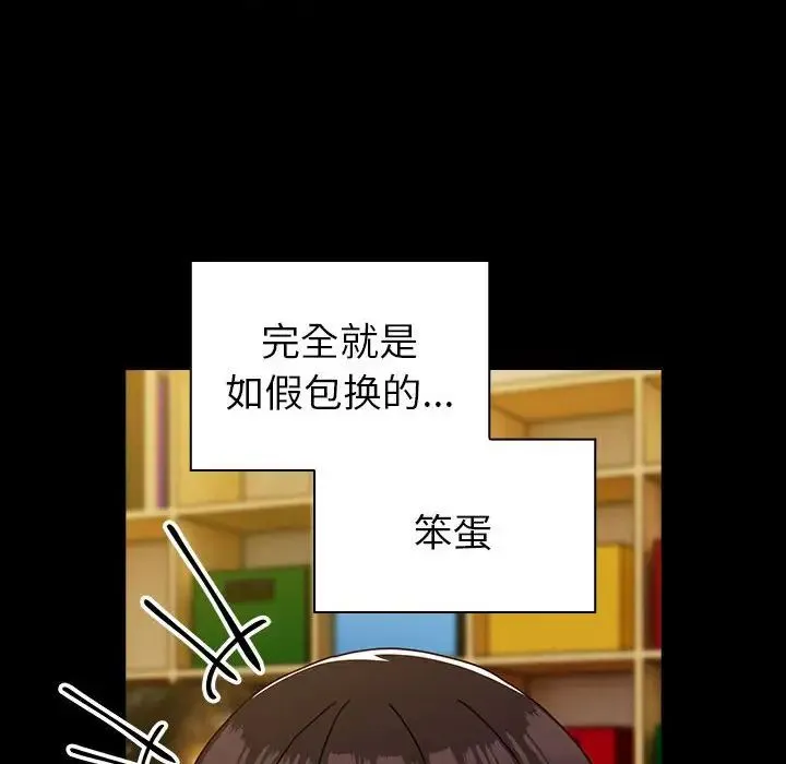 青梅以上恋人未满 - 第53話 - page 8