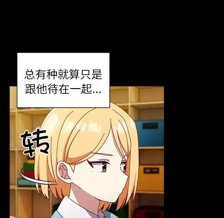 青梅以上恋人未满 - 第53話 - page 10