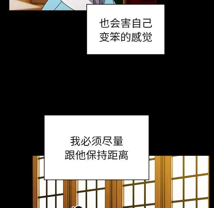 青梅以上恋人未满 - 第53話 - page 11