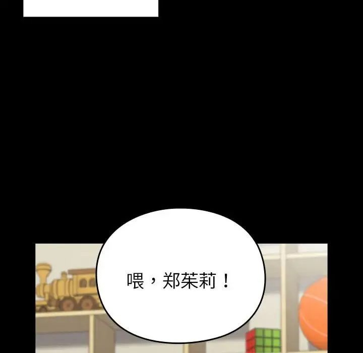 青梅以上恋人未满 - 第53話 - page 15
