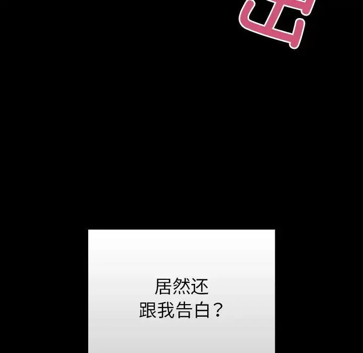 青梅以上恋人未满 - 第53話 - page 18