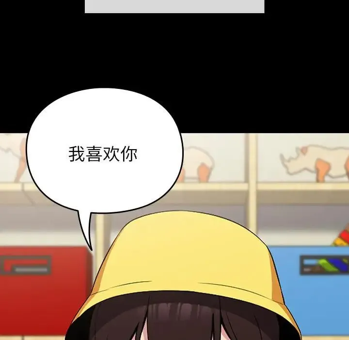 青梅以上恋人未满 - 第53話 - page 19