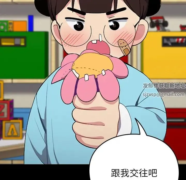 青梅以上恋人未满 - 第53話 - page 20