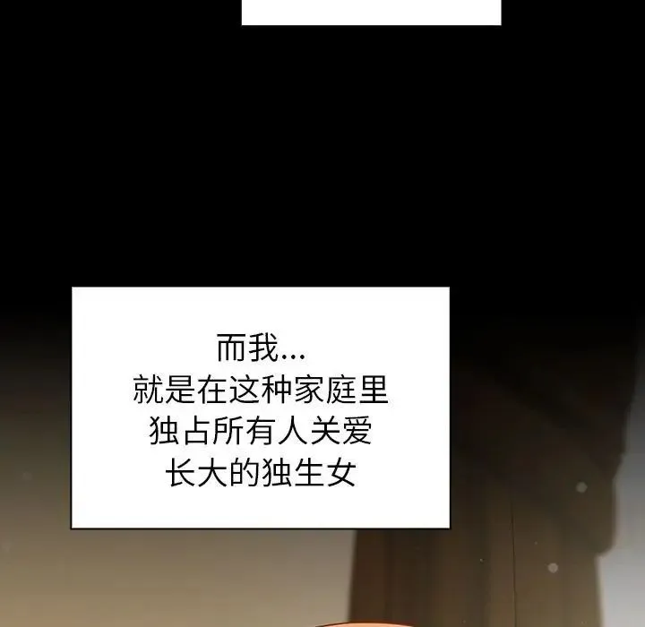 青梅以上恋人未满 - 第53話 - page 35