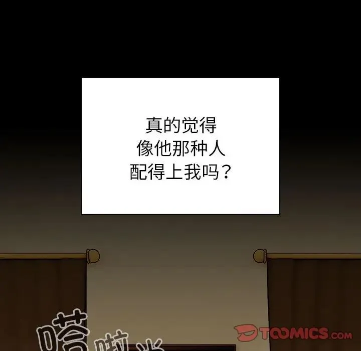 青梅以上恋人未满 - 第53話 - page 39