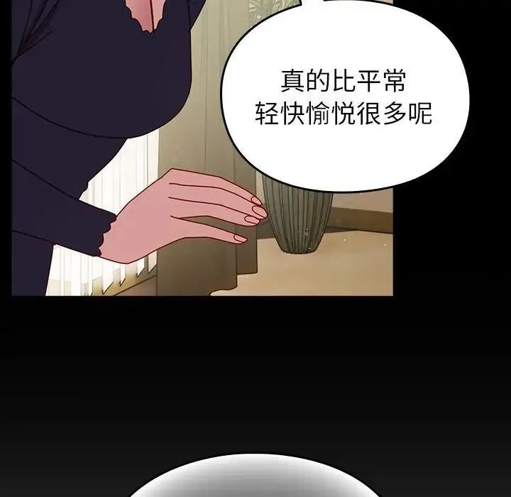 青梅以上恋人未满 - 第53話 - page 54