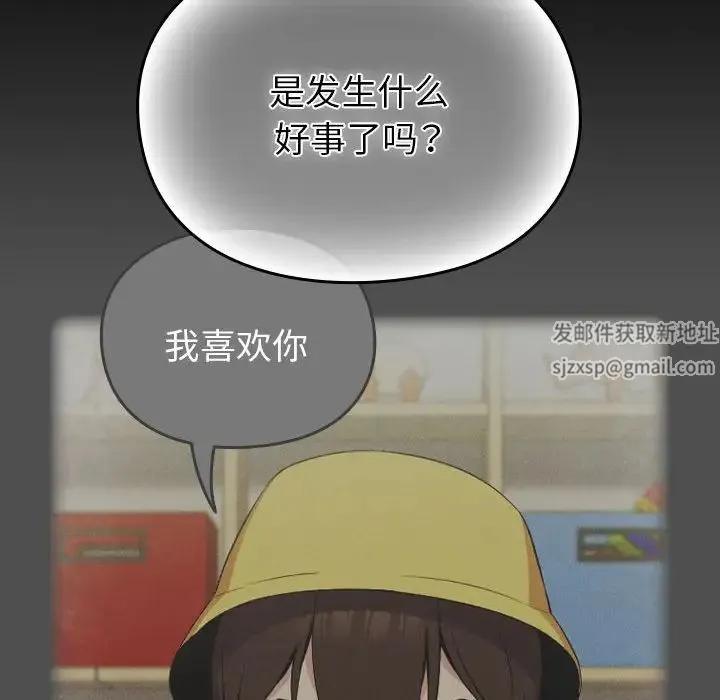 青梅以上恋人未满 - 第53話 - page 55