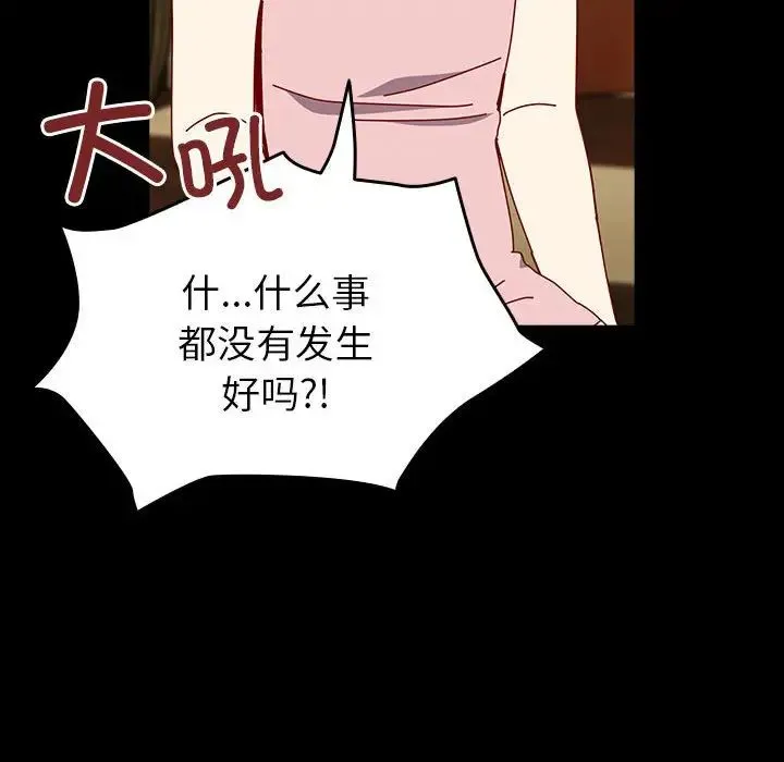 青梅以上恋人未满 - 第53話 - page 59