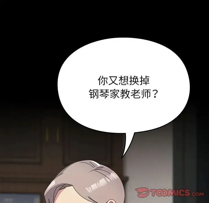 青梅以上恋人未满 - 第53話 - page 66