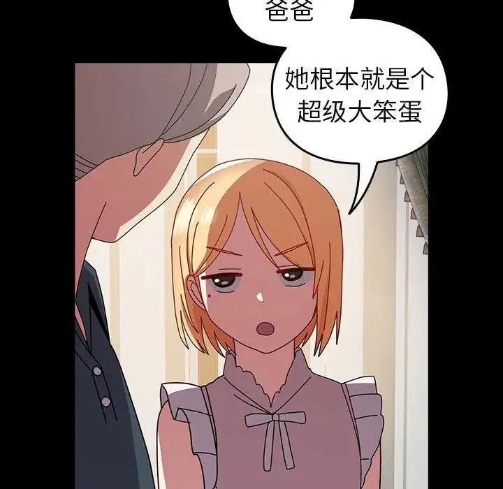 青梅以上恋人未满 - 第53話 - page 69