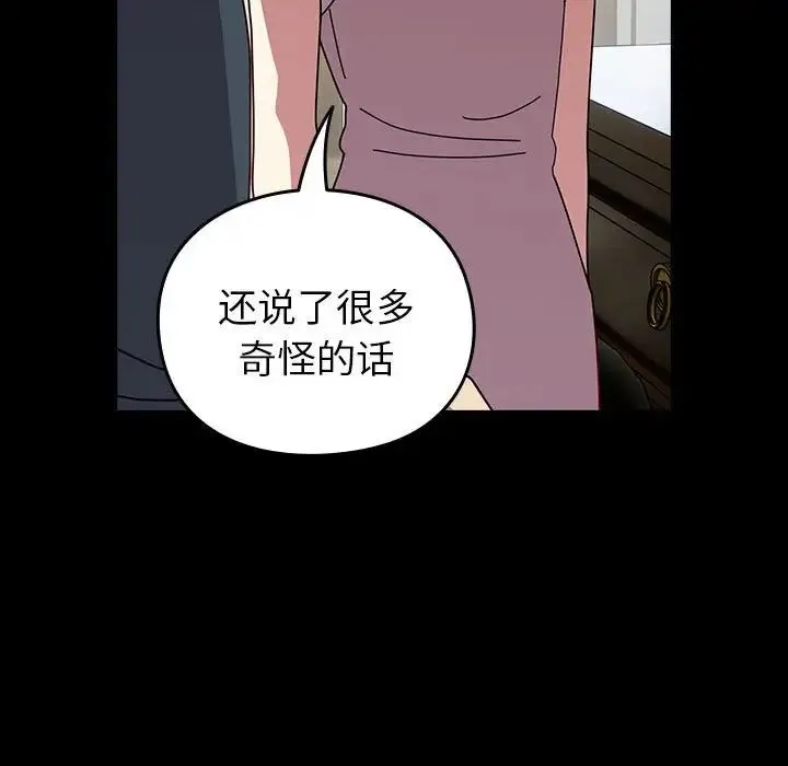 青梅以上恋人未满 - 第53話 - page 70