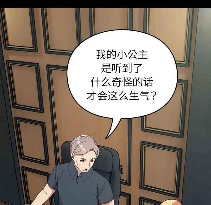 青梅以上恋人未满 - 第53話 - page 71