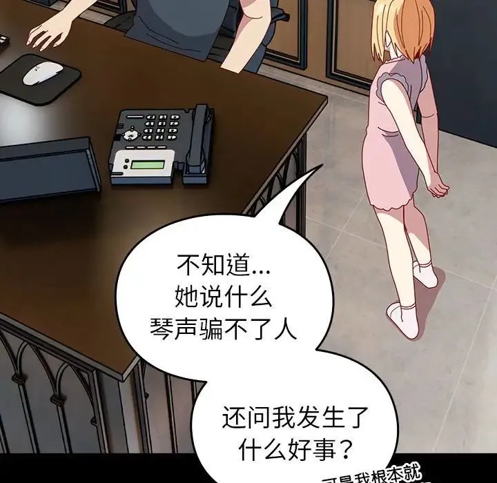 青梅以上恋人未满 - 第53話 - page 72