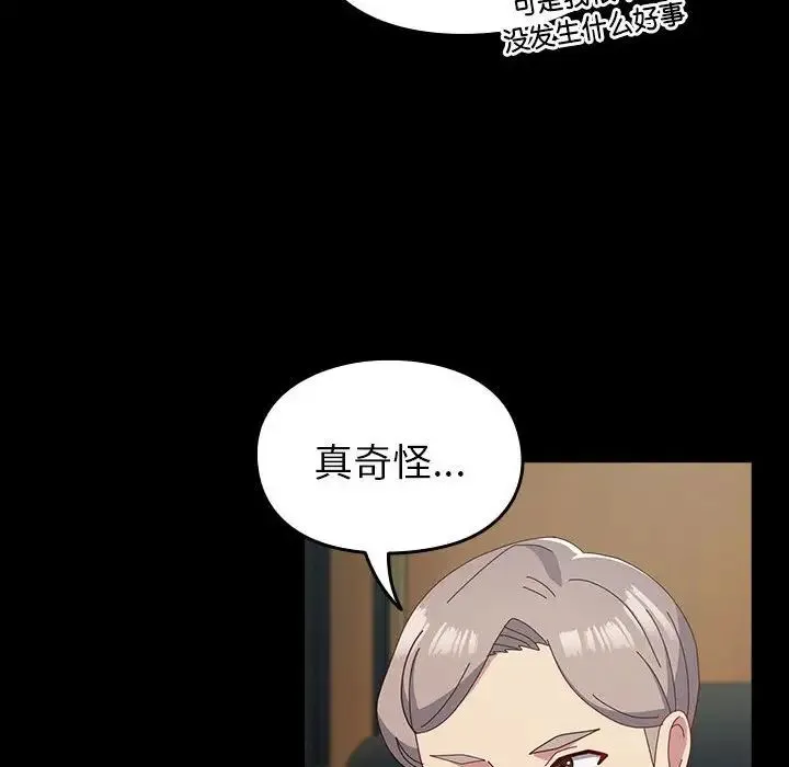 青梅以上恋人未满 - 第53話 - page 73