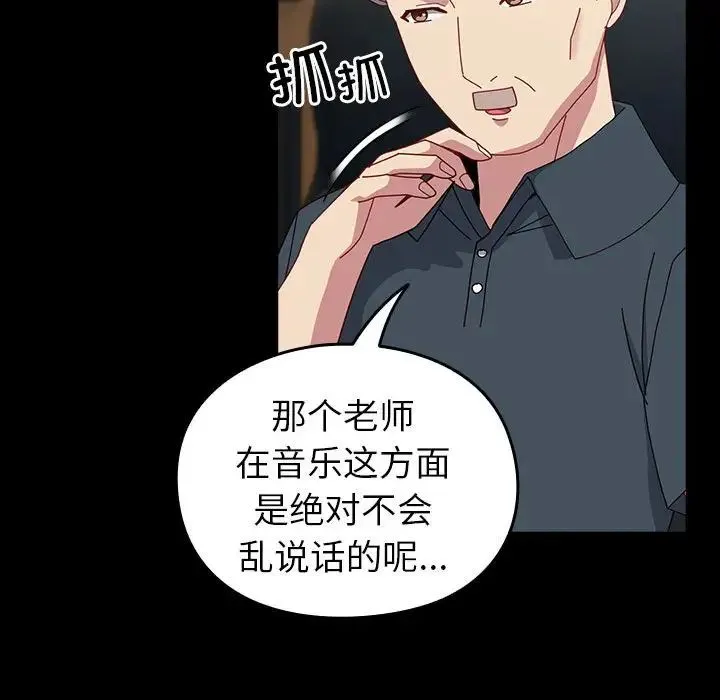 青梅以上恋人未满 - 第53話 - page 74