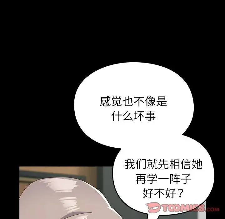 青梅以上恋人未满 - 第53話 - page 75