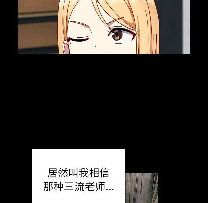青梅以上恋人未满 - 第53話 - page 77