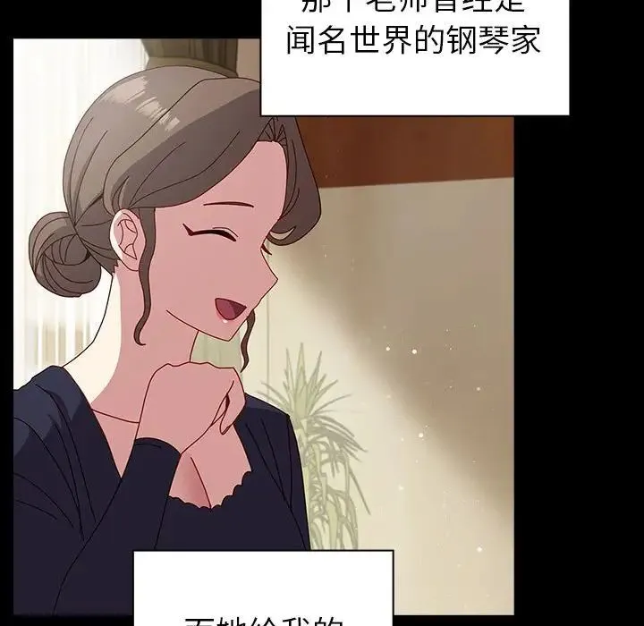 青梅以上恋人未满 - 第53話 - page 86
