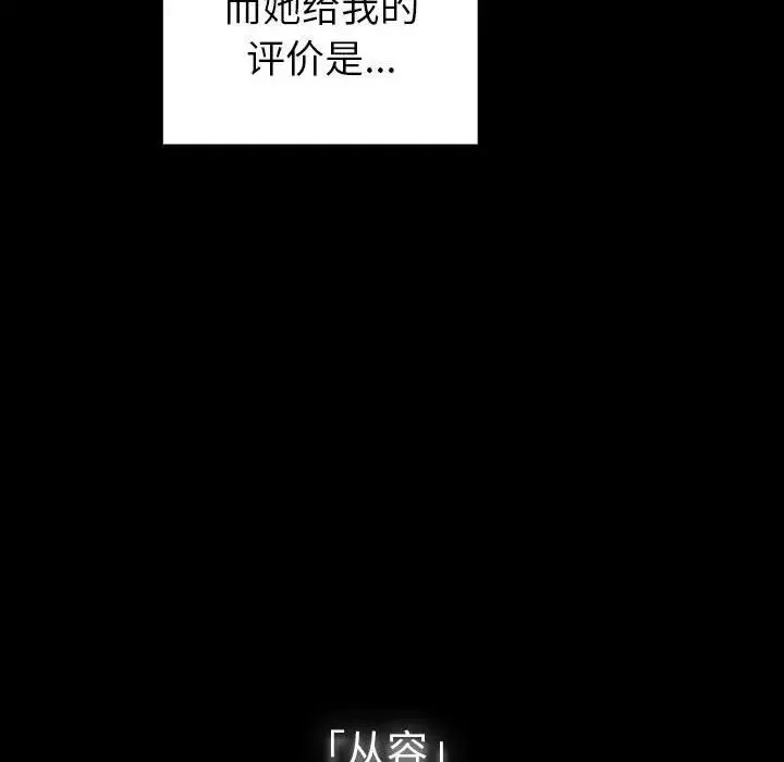 青梅以上恋人未满 - 第53話 - page 87