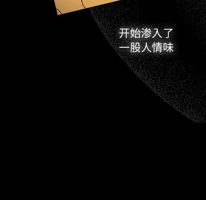 青梅以上恋人未满 - 第53話 - page 90