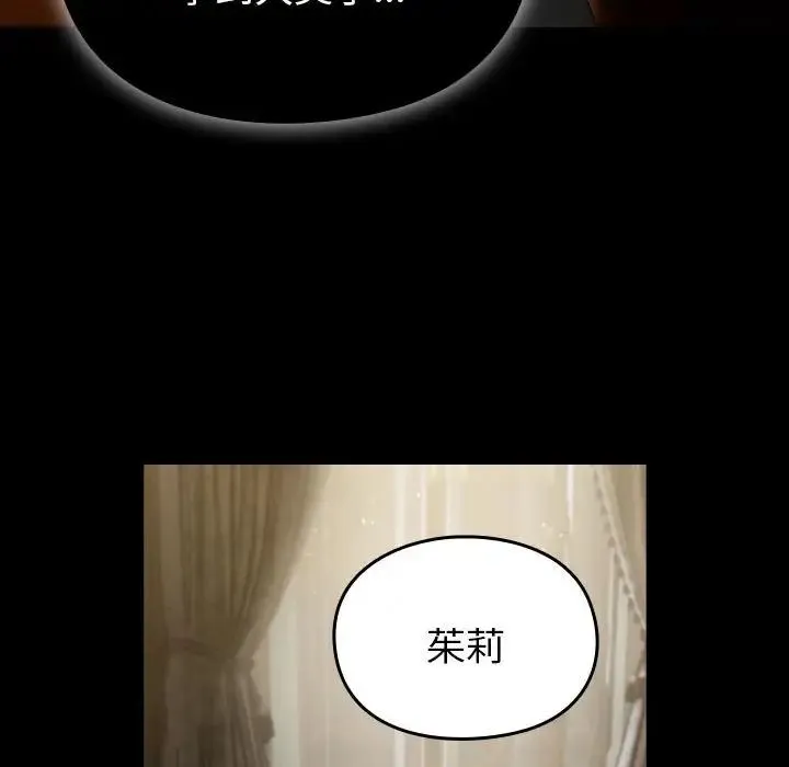 青梅以上恋人未满 - 第53話 - page 95