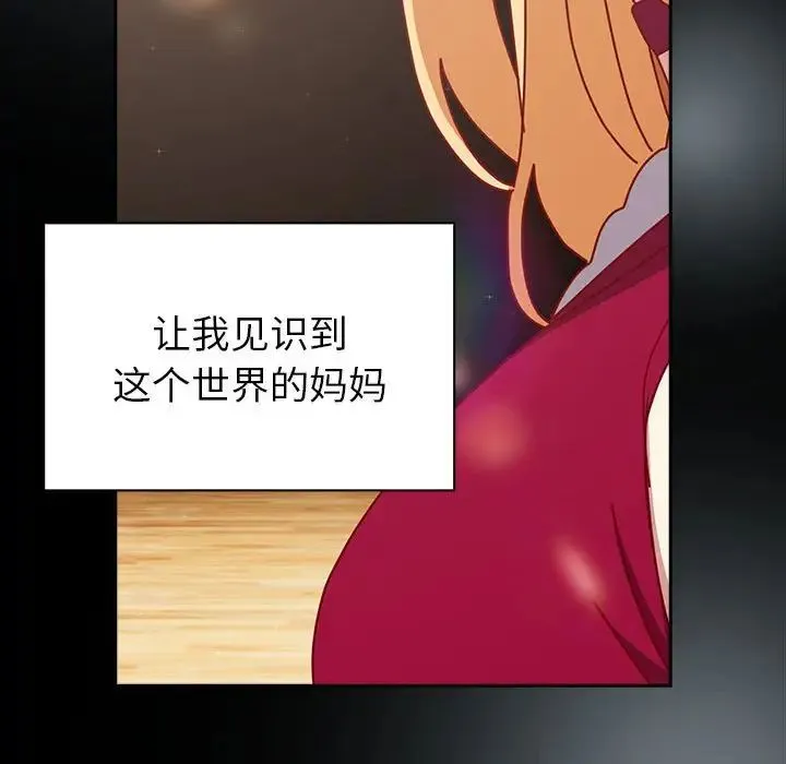 青梅以上恋人未满 - 第53話 - page 105