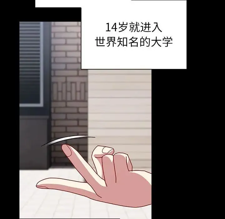 青梅以上恋人未满 - 第53話 - page 110