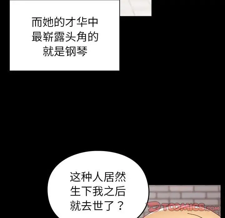 青梅以上恋人未满 - 第53話 - page 111