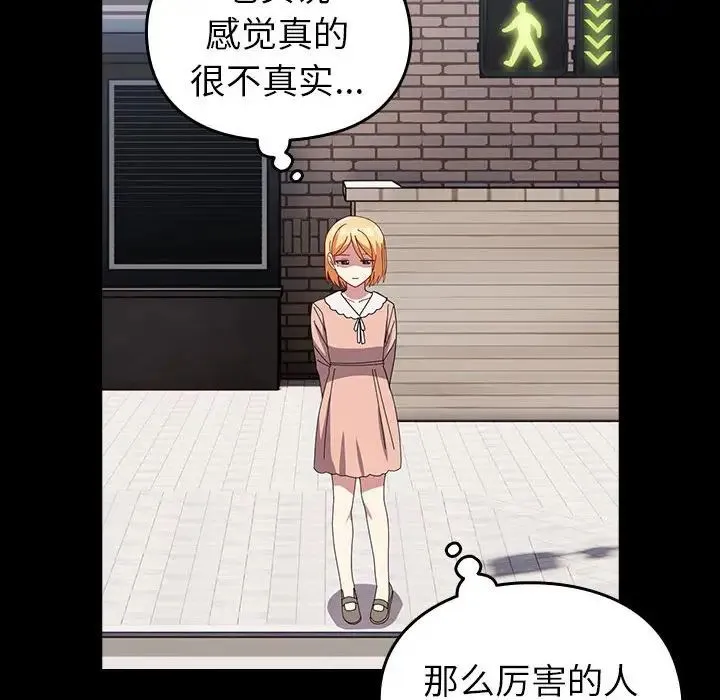 青梅以上恋人未满 - 第53話 - page 114