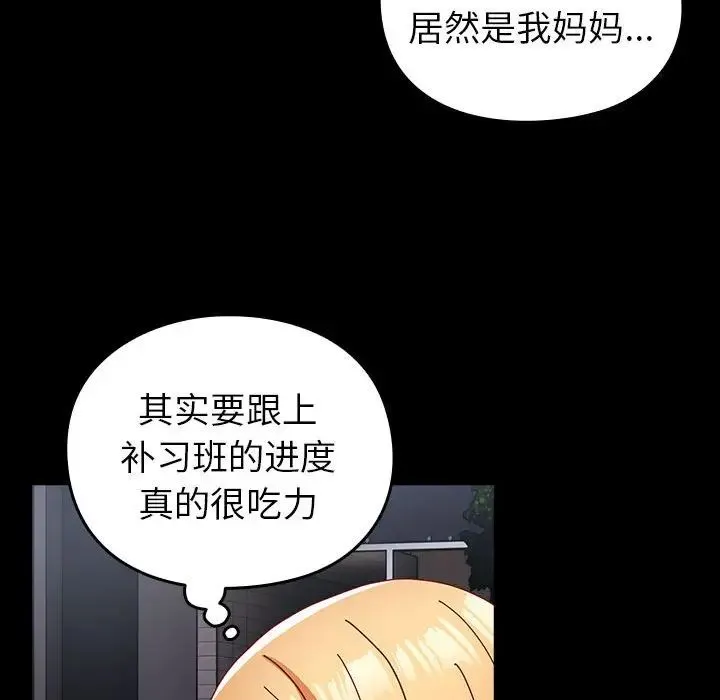 青梅以上恋人未满 - 第53話 - page 115