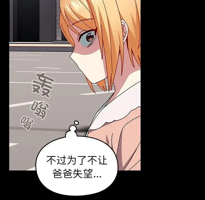 青梅以上恋人未满 - 第53話 - page 116