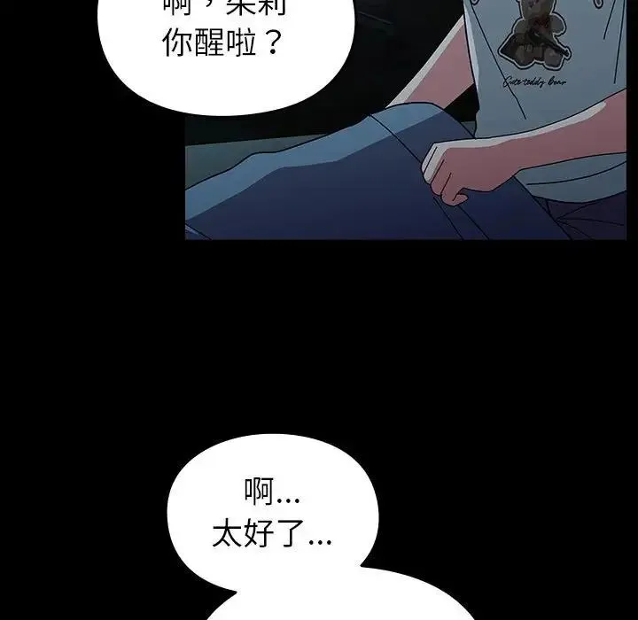 青梅以上恋人未满 - 第53話 - page 127