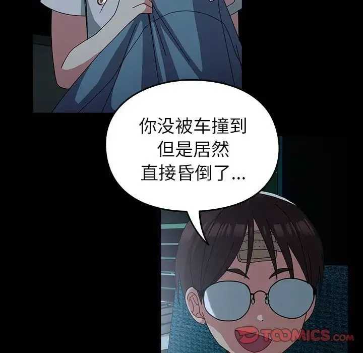 青梅以上恋人未满 - 第53話 - page 129
