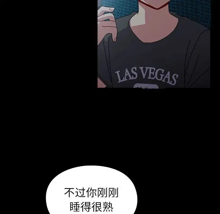 青梅以上恋人未满 - 第53話 - page 130
