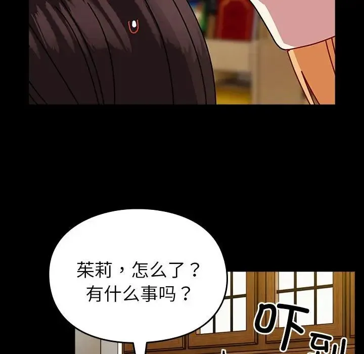 青梅以上恋人未满 - 第53話 - page 144