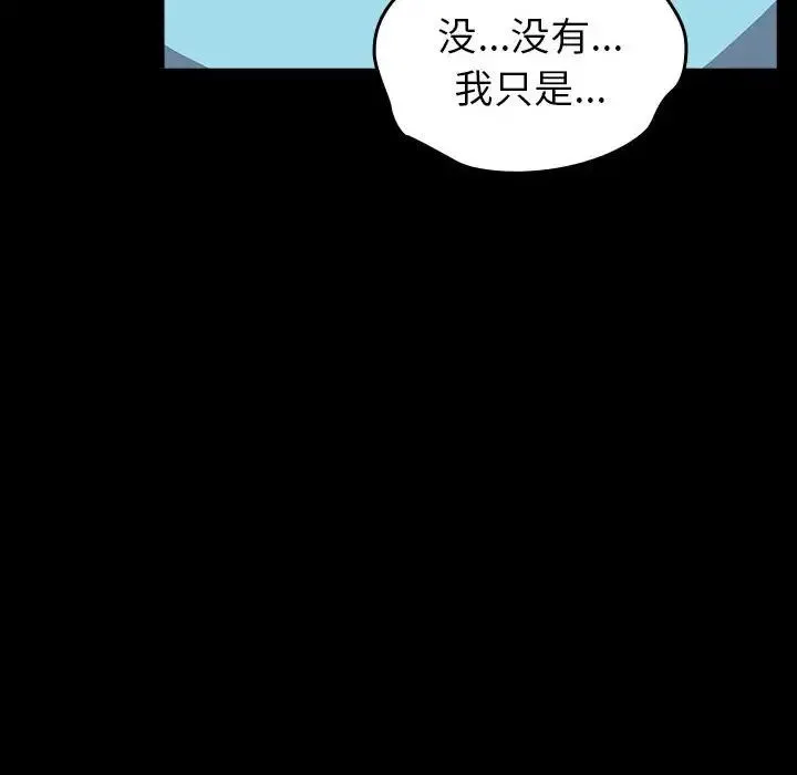 青梅以上恋人未满 - 第53話 - page 146
