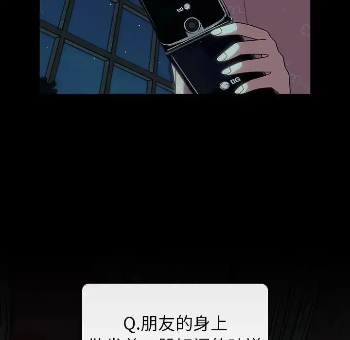 青梅以上恋人未满 - 第53話 - page 148