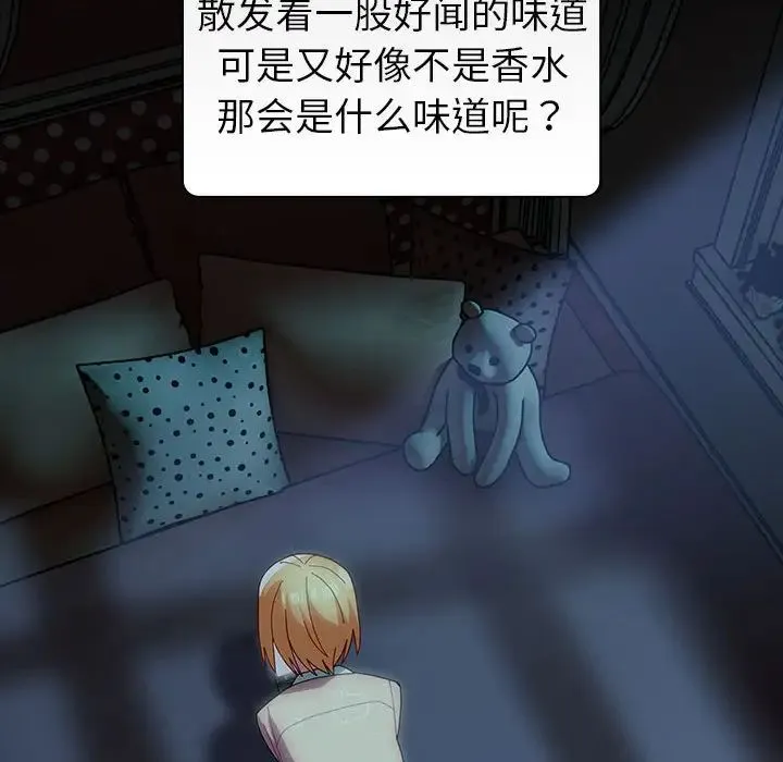 青梅以上恋人未满 - 第53話 - page 149