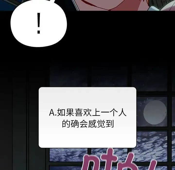 青梅以上恋人未满 - 第53話 - page 152