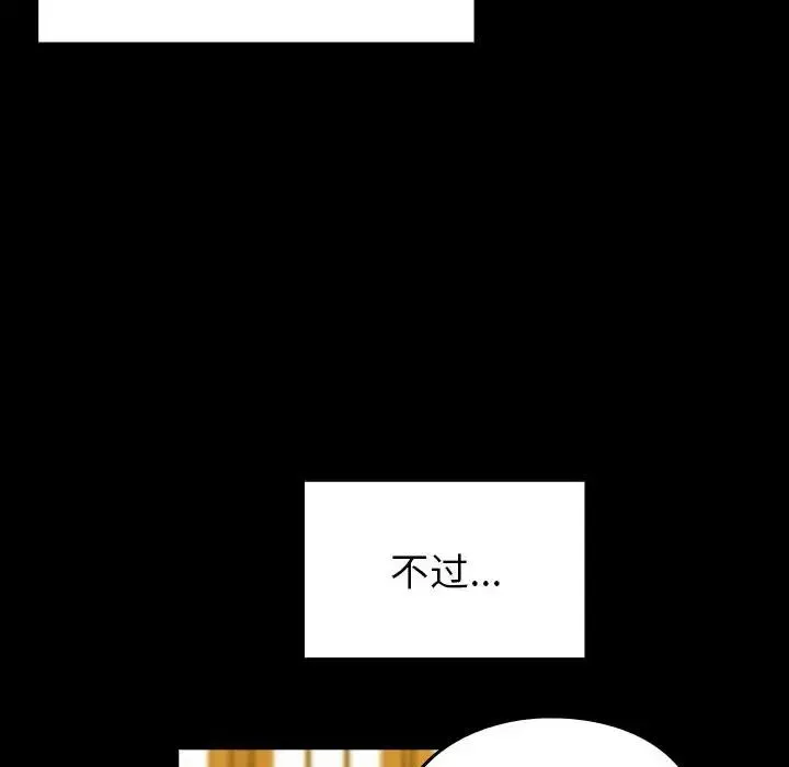 青梅以上恋人未满 - 第53話 - page 158