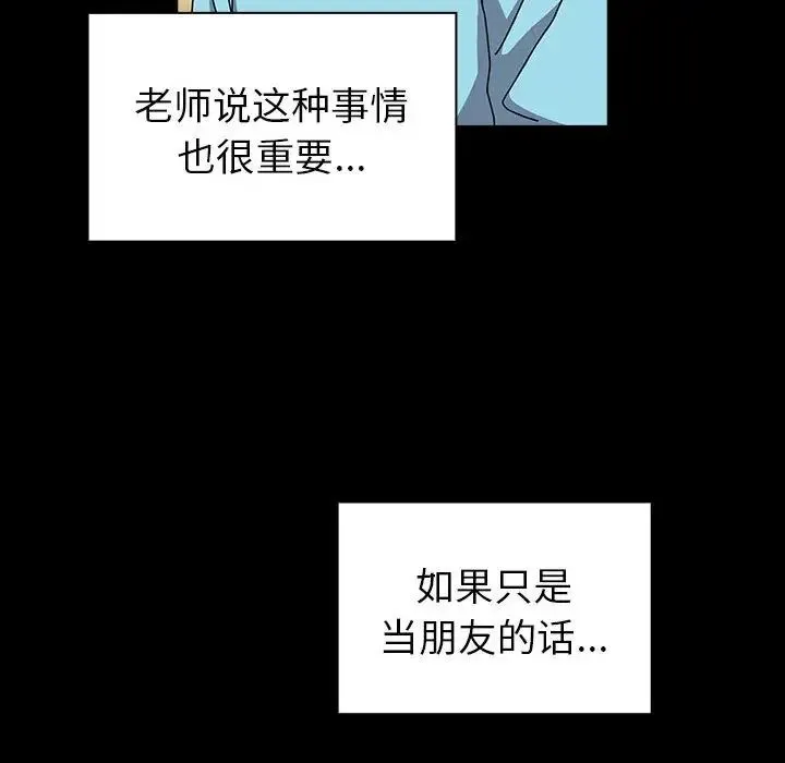 青梅以上恋人未满 - 第53話 - page 160