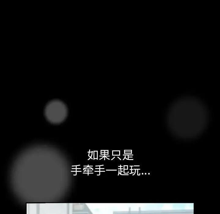 青梅以上恋人未满 - 第53話 - page 163