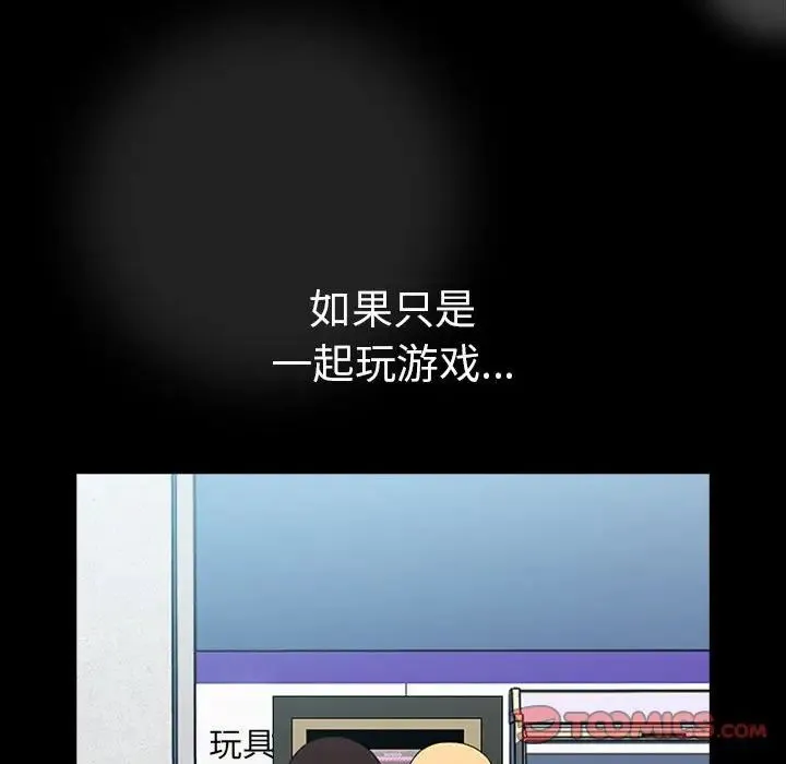 青梅以上恋人未满 - 第53話 - page 165