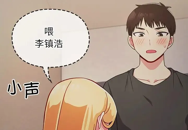 青梅以上恋人未满 - 第33话 - page 2